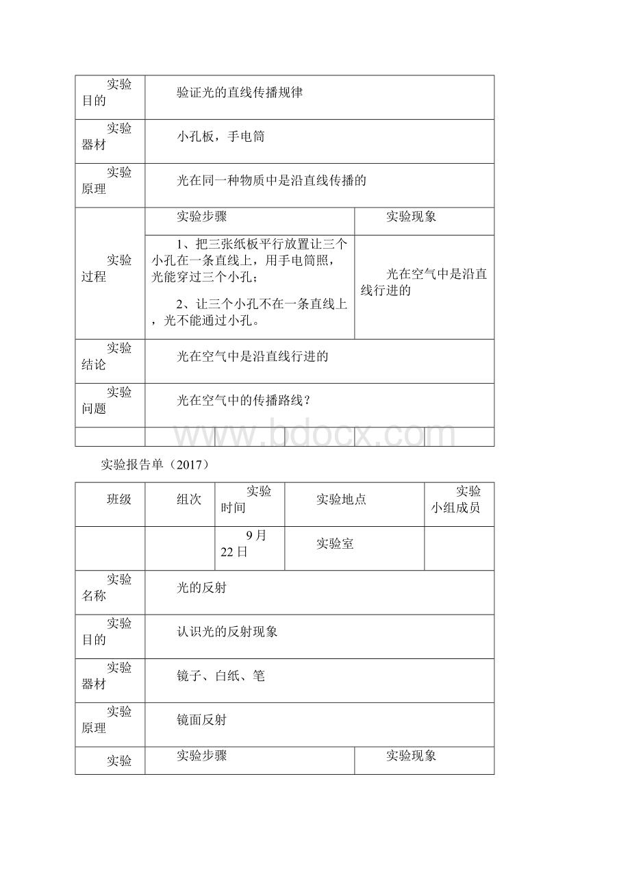 苏教版上册科学实验报告册Word下载.docx_第3页