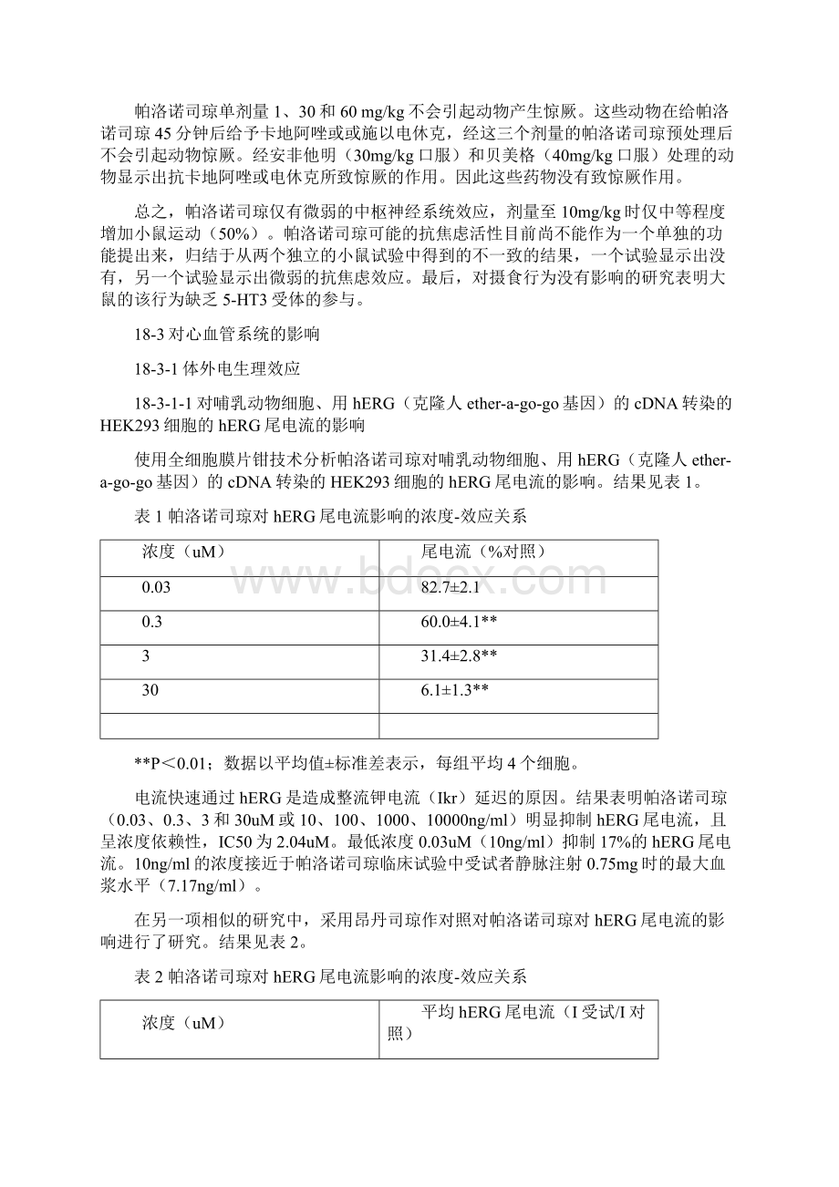 原料申报临床资料18号.docx_第3页