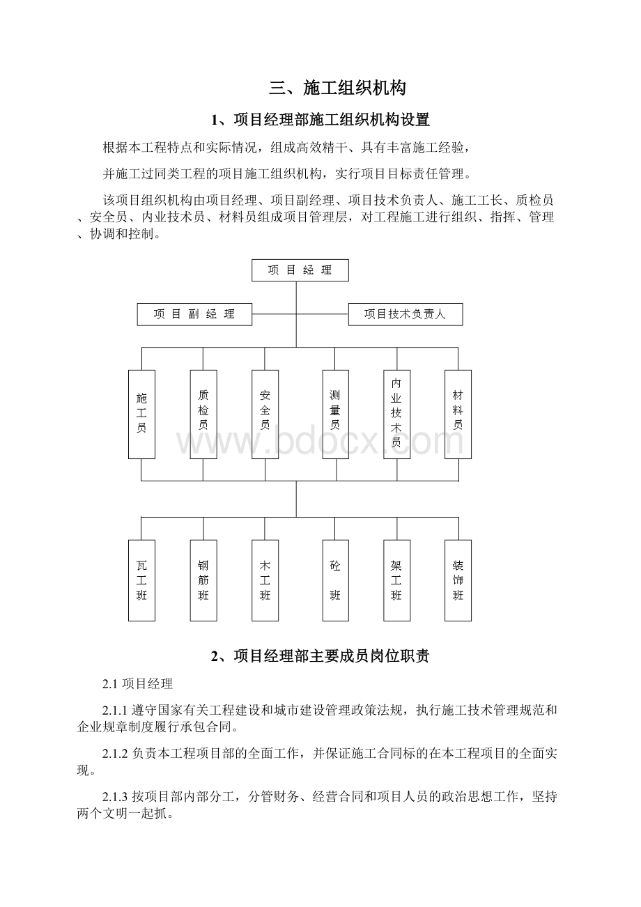 某热源集中供热工程投标施工组织设计.docx_第2页