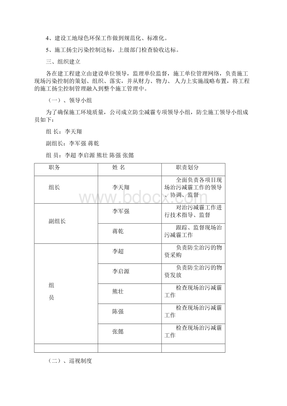 防尘减霾专项方案11重点讲义资料.docx_第2页