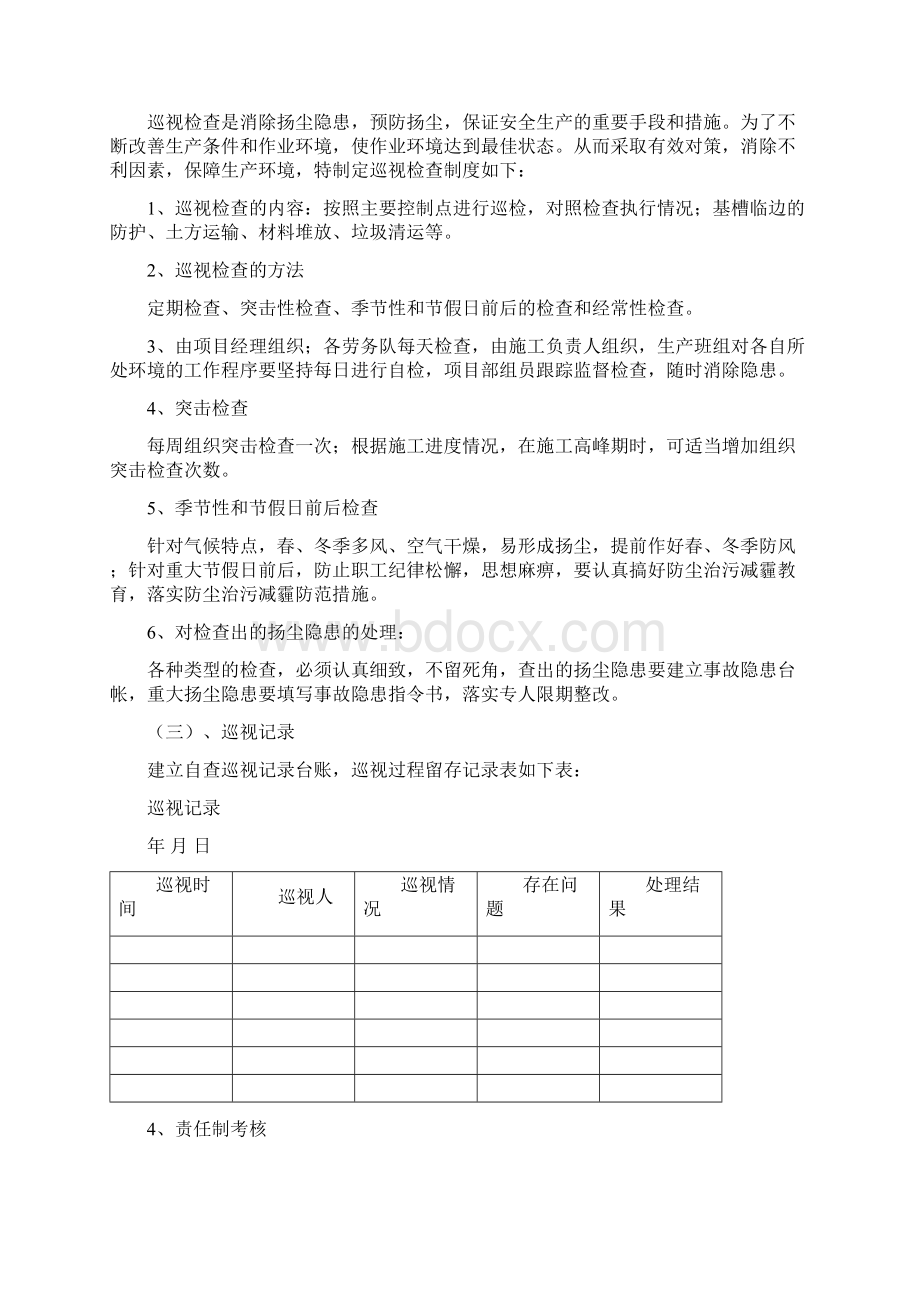 防尘减霾专项方案11重点讲义资料.docx_第3页