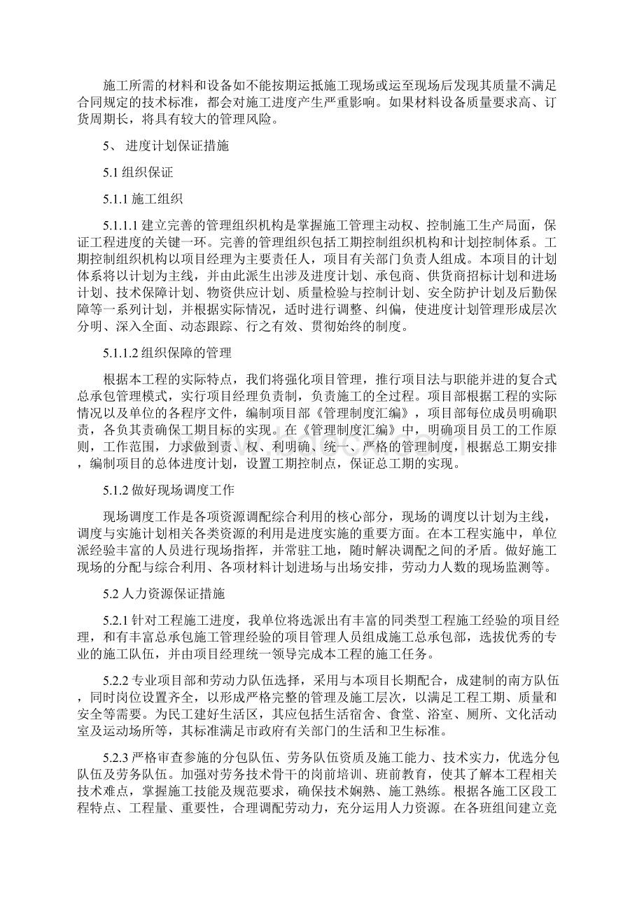 外网施工组织设计方案.docx_第3页