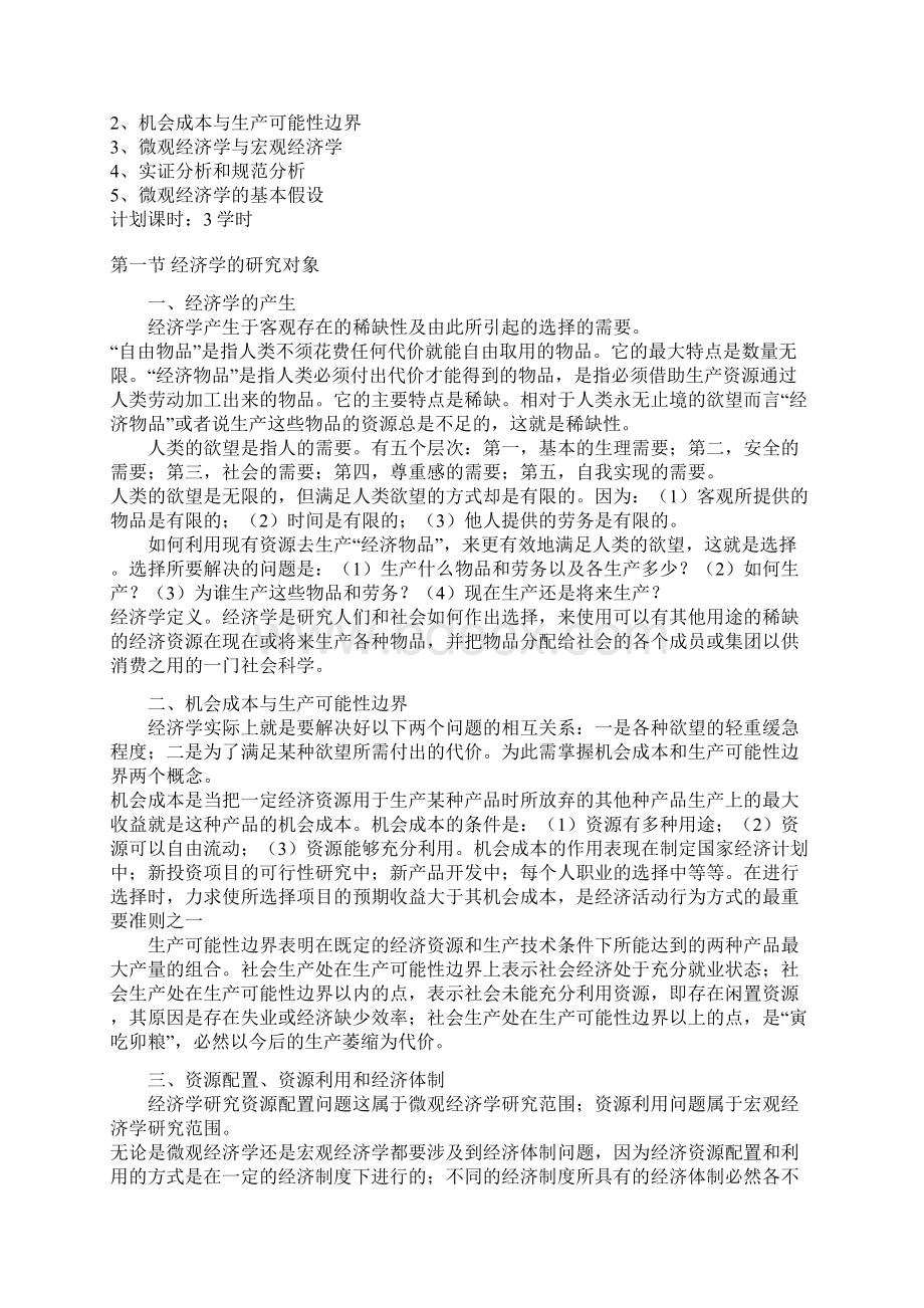 教案3微观Word文档格式.docx_第3页