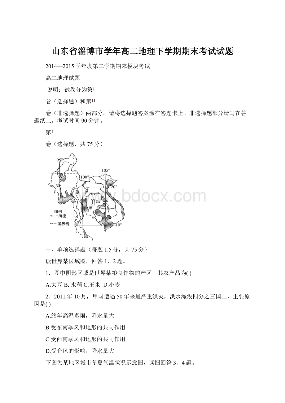 山东省淄博市学年高二地理下学期期末考试试题.docx