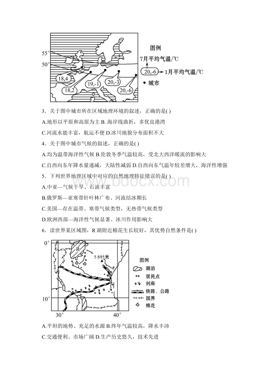 山东省淄博市学年高二地理下学期期末考试试题.docx_第2页