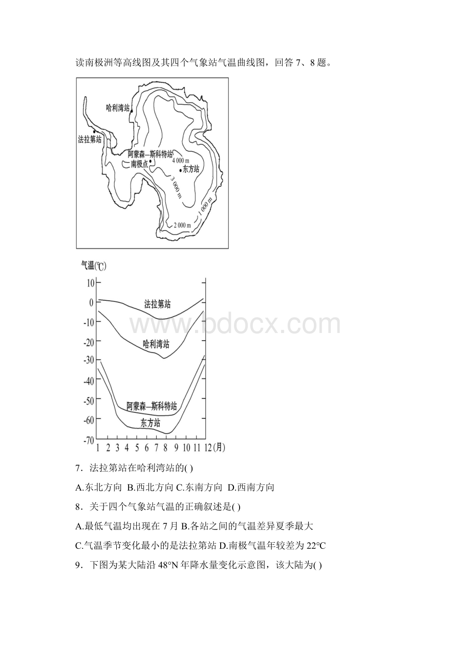 山东省淄博市学年高二地理下学期期末考试试题.docx_第3页