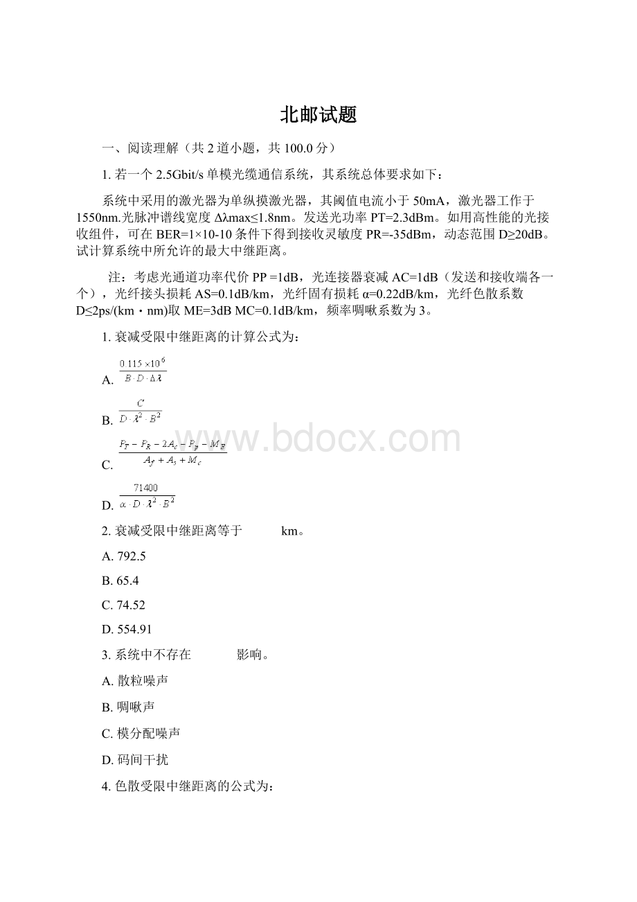 北邮试题.docx_第1页