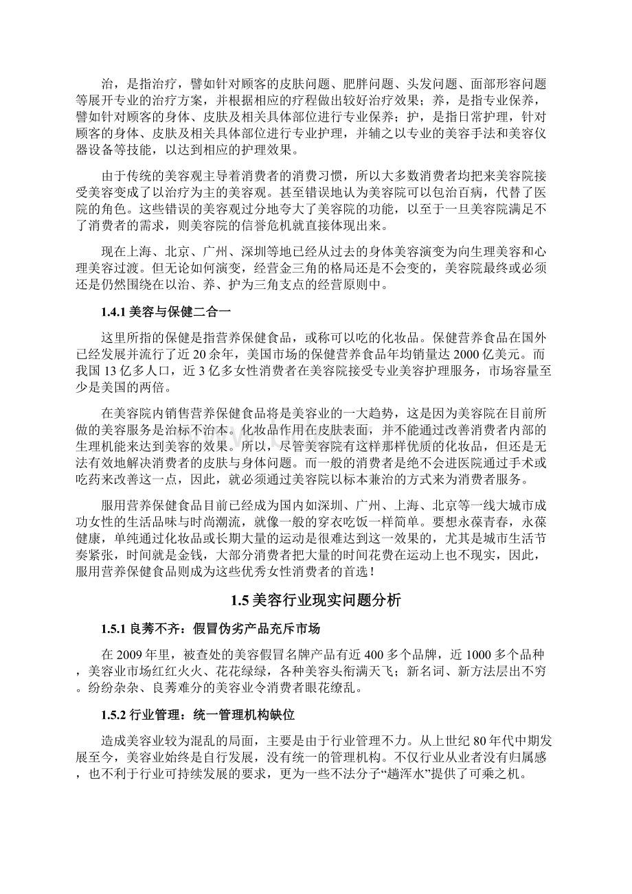 还原美美容商城项目策划方案V10.docx_第3页