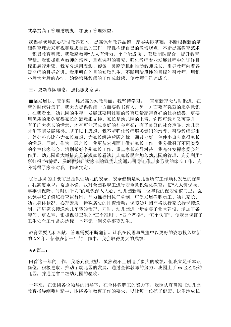 最新幼儿教师个人学习总结工作总结文档五篇.docx_第2页