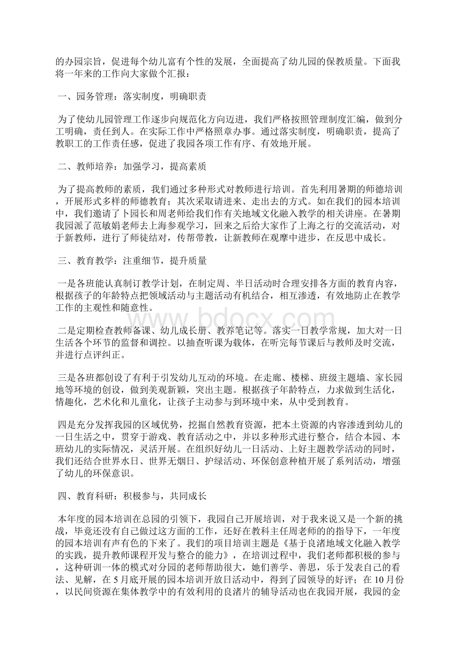 最新幼儿教师个人学习总结工作总结文档五篇.docx_第3页