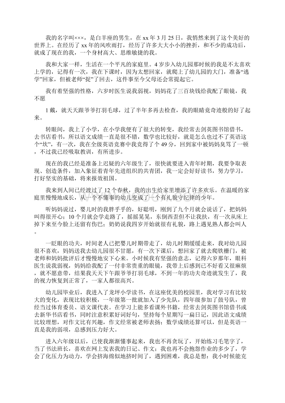 《我的自传》.docx_第2页