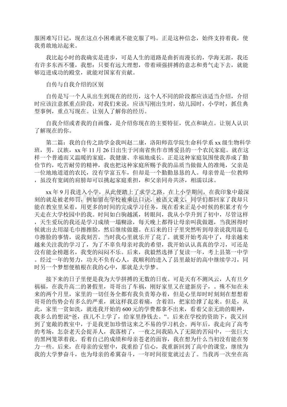 《我的自传》.docx_第3页