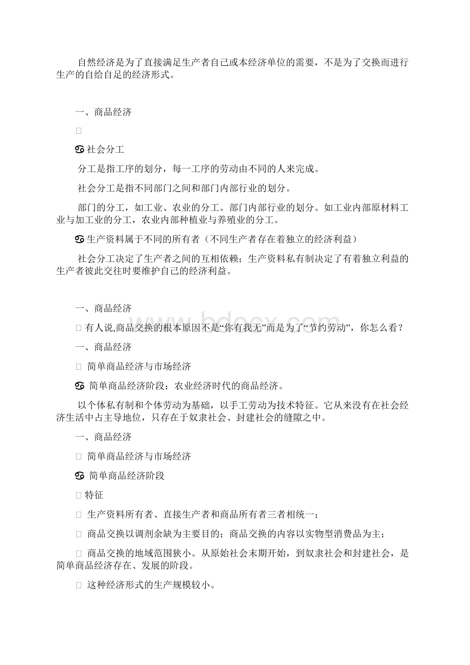 关于商品和价值Word格式.docx_第2页