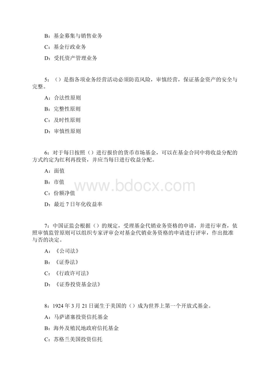 证券从业资格考试《证券投资基金》考前押题第3套.docx_第2页