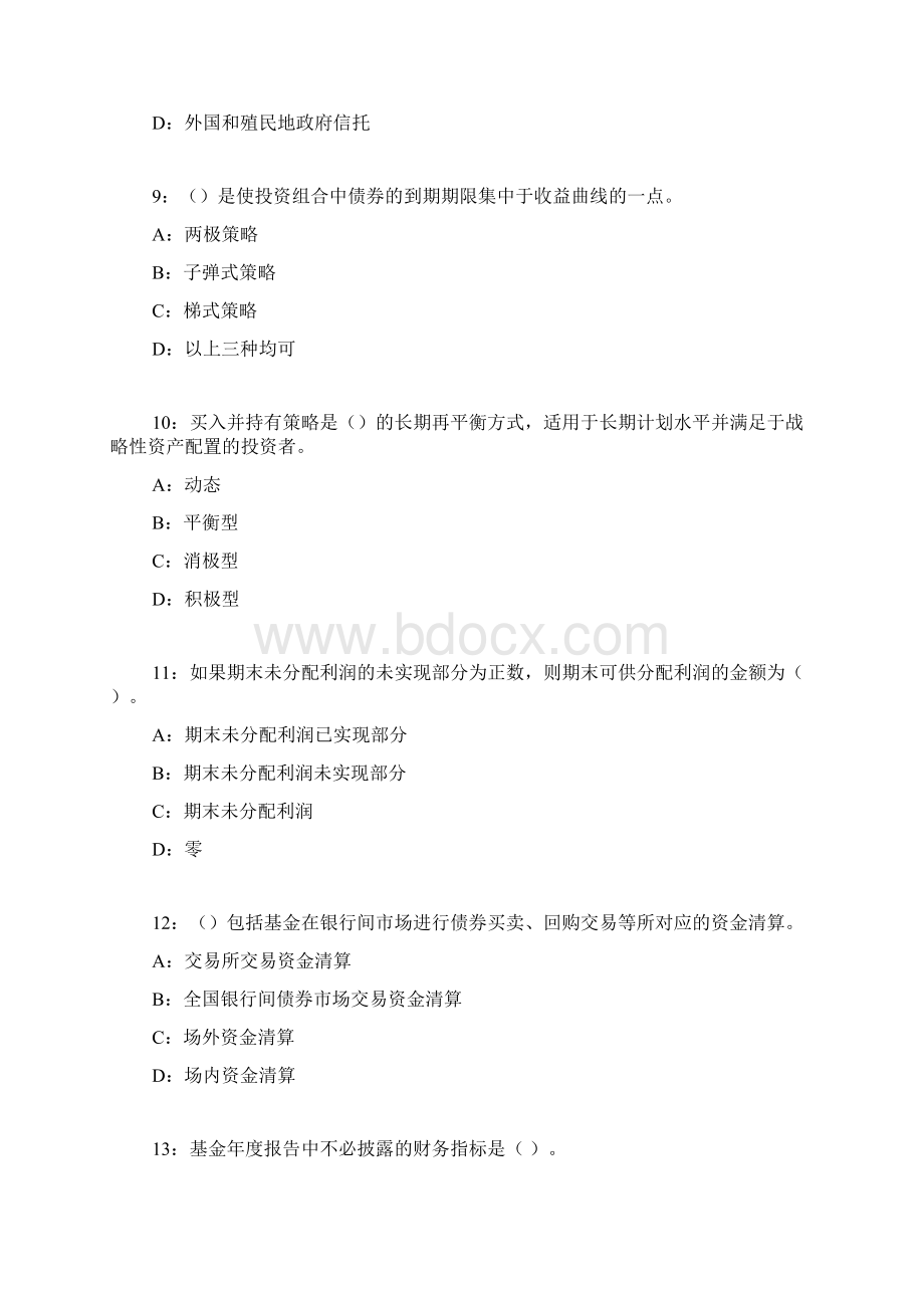 证券从业资格考试《证券投资基金》考前押题第3套.docx_第3页