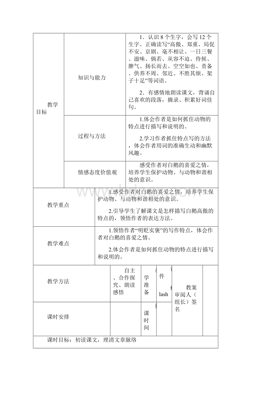 四年级语文第四单元教案Word格式文档下载.docx_第3页