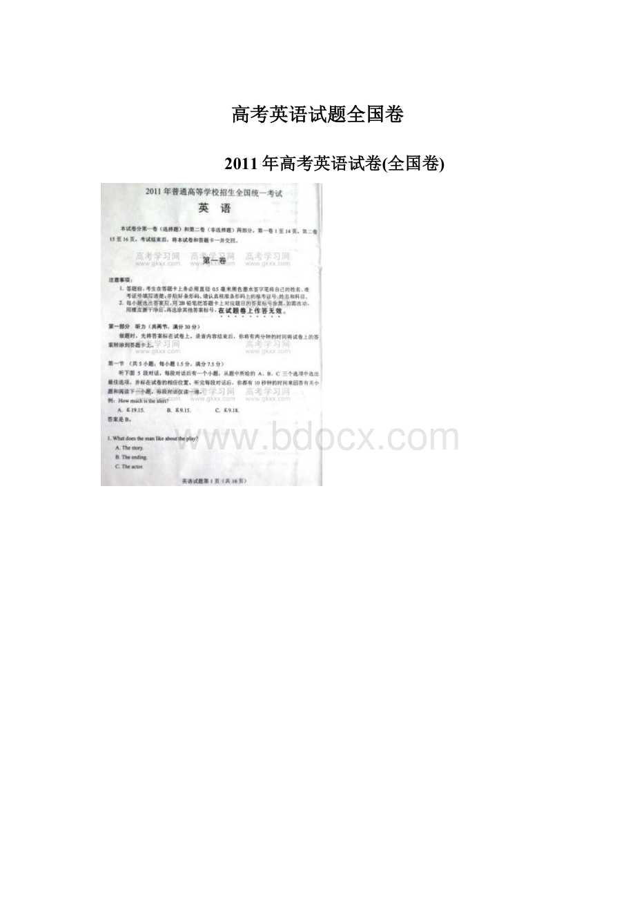 高考英语试题全国卷Word格式文档下载.docx