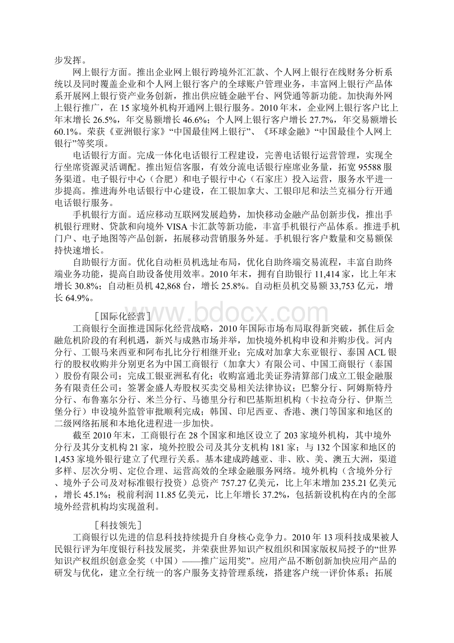 太原市工商银行电子银行业务营销策划书剖析文档格式.docx_第2页