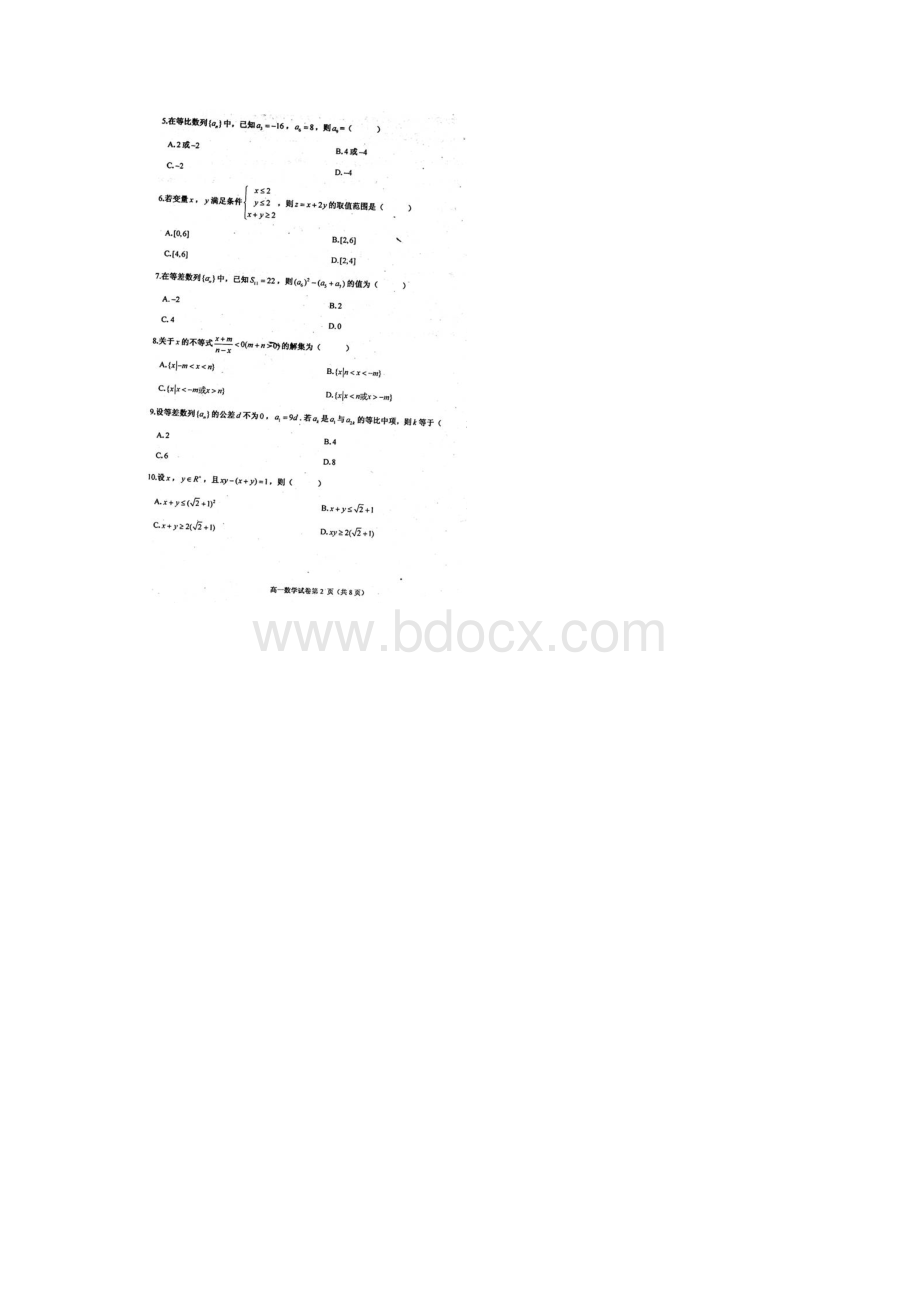 天津市河西区0910学年高一数学下学期期中考试扫描版 新人教版文档格式.docx_第2页