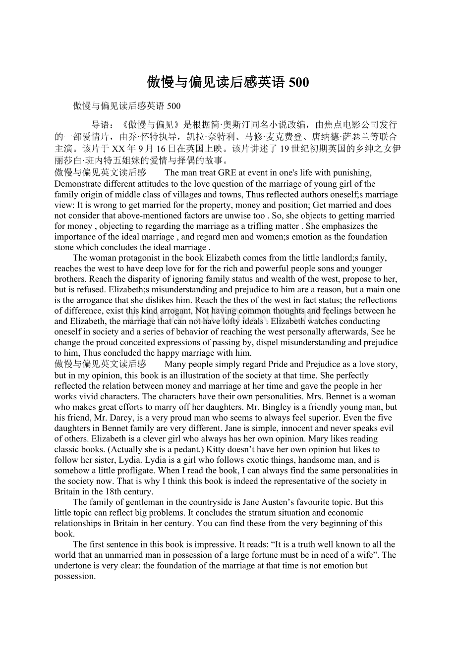 傲慢与偏见读后感英语500Word文件下载.docx