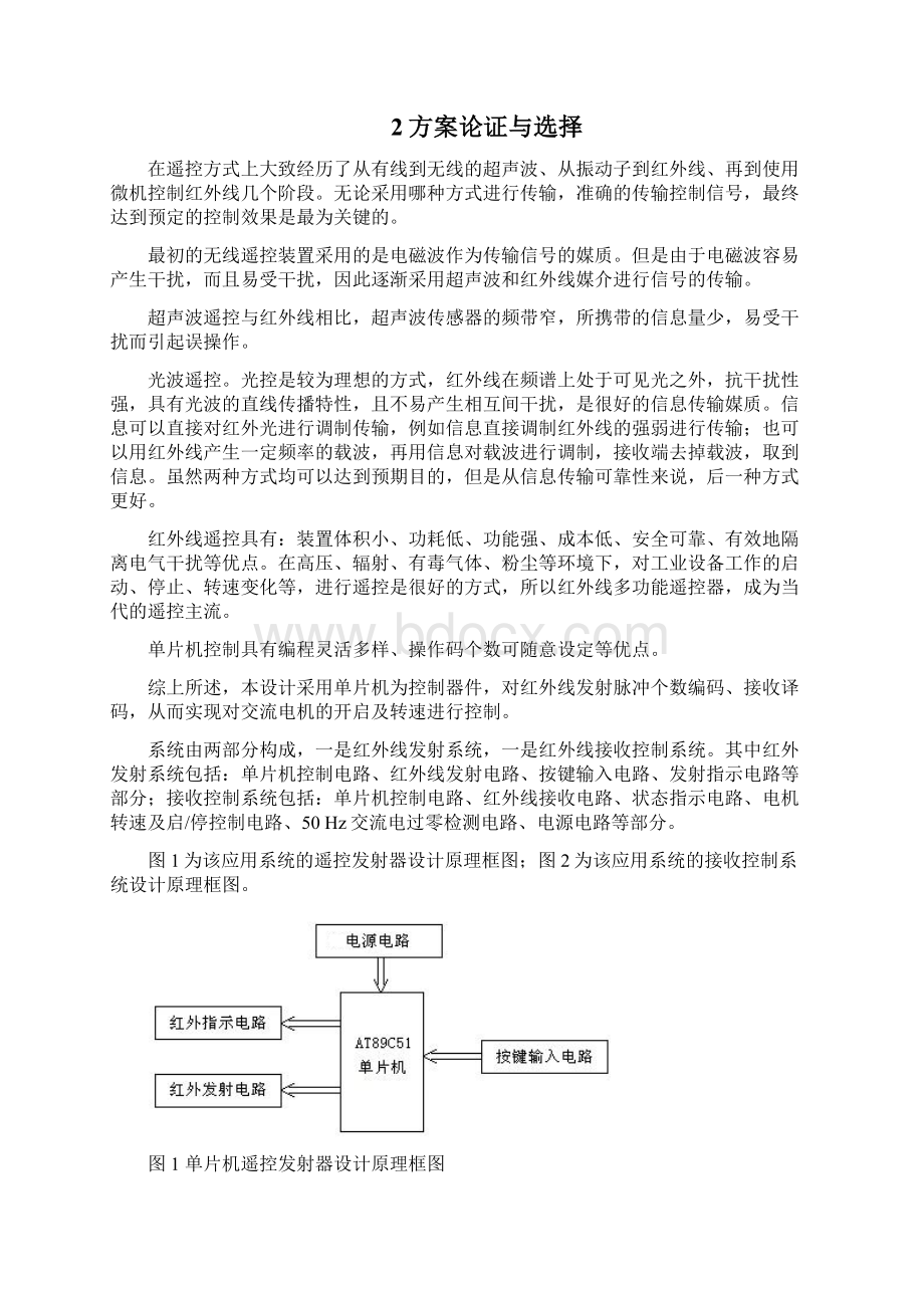 电机遥控系统设计LDXOK0723.docx_第2页