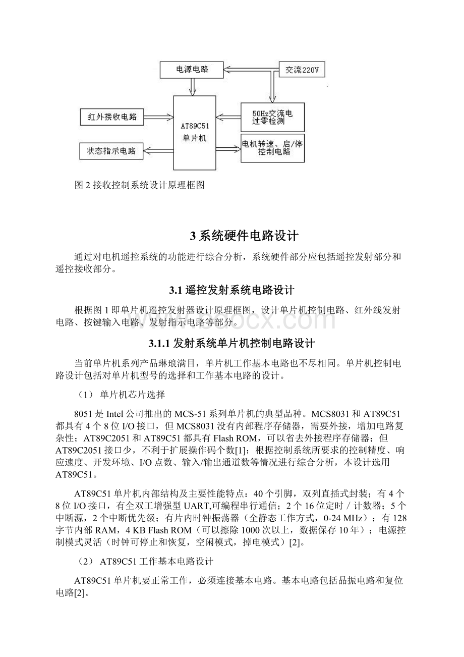 电机遥控系统设计LDXOK0723.docx_第3页