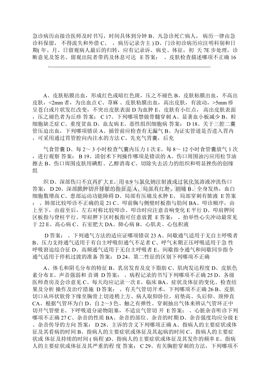 医学三基考试2临床基本技能训练试题医师.docx_第2页