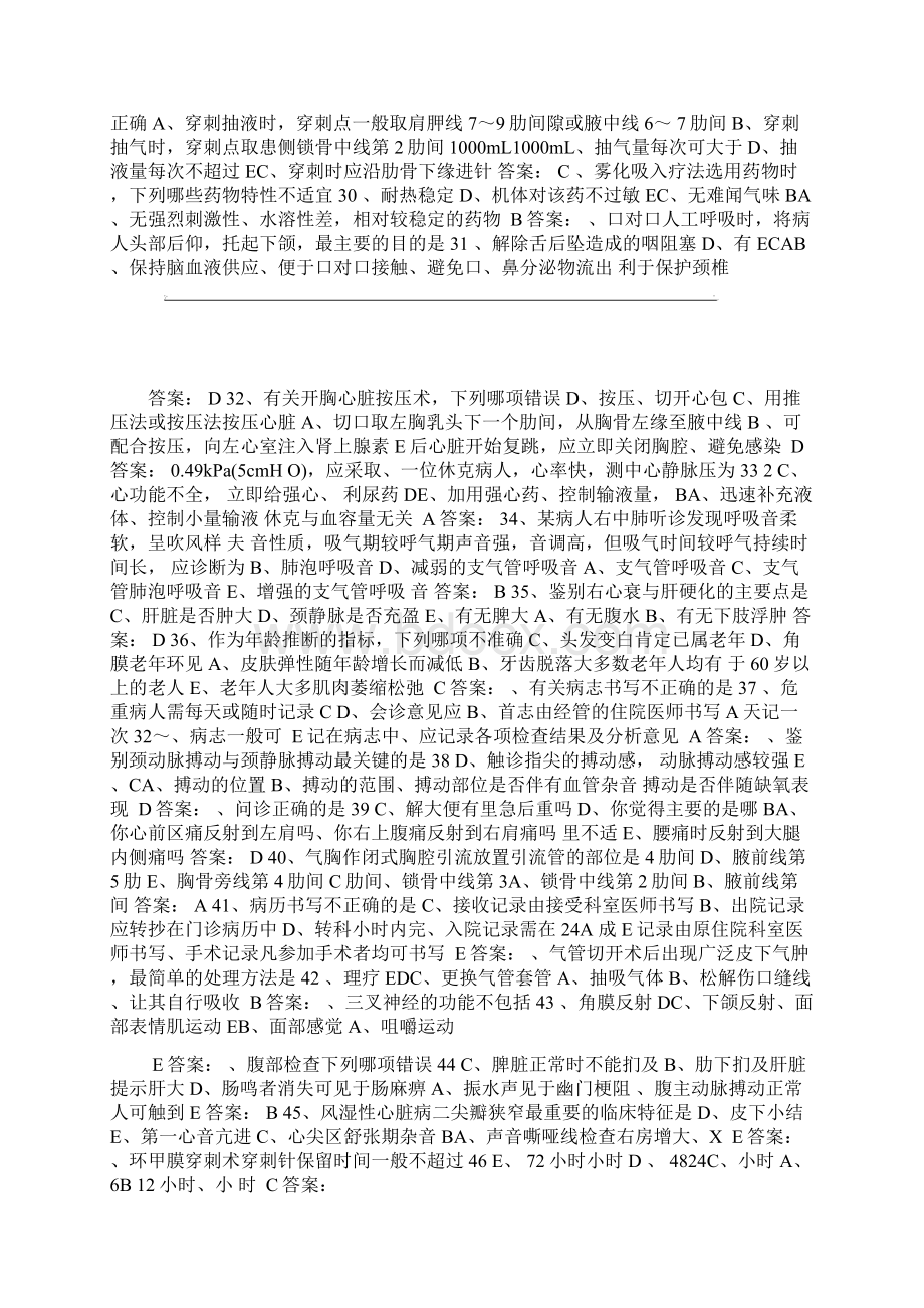 医学三基考试2临床基本技能训练试题医师.docx_第3页