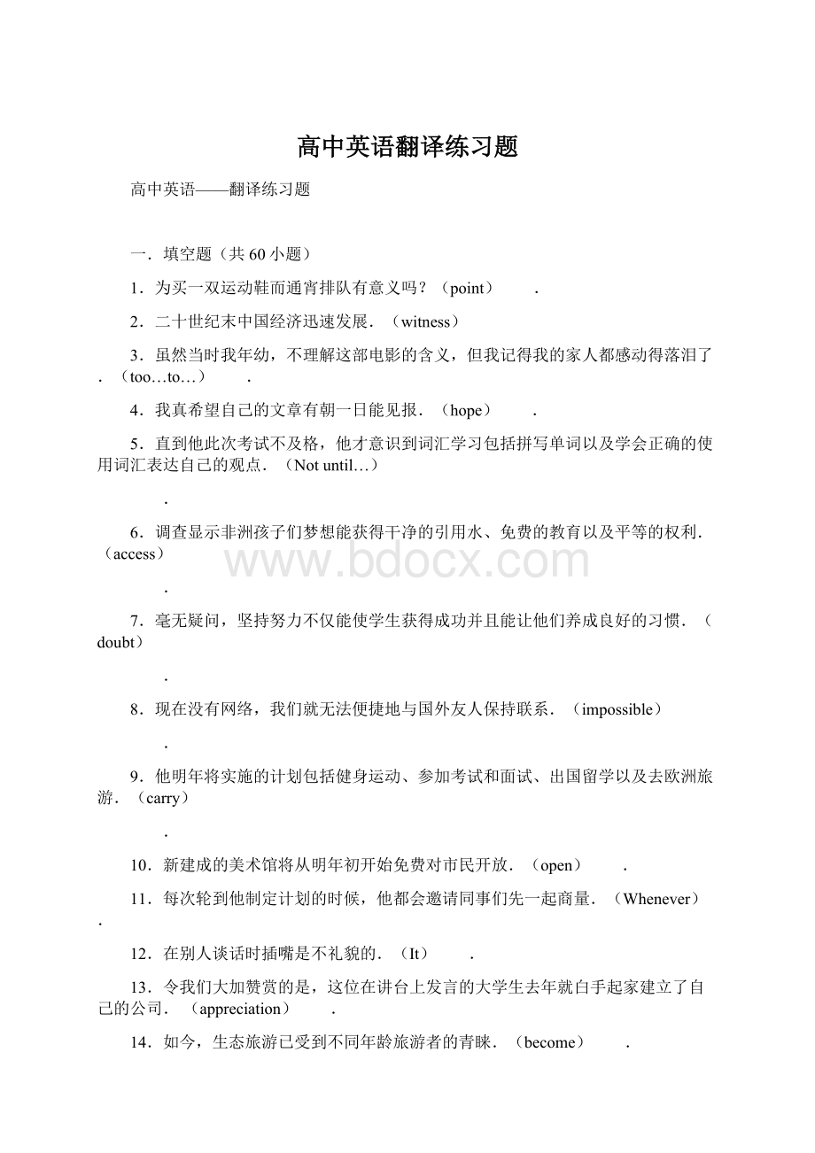 高中英语翻译练习题.docx_第1页