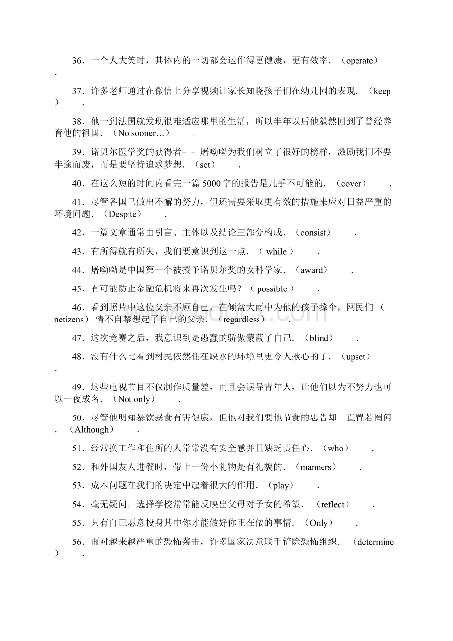 高中英语翻译练习题.docx_第3页