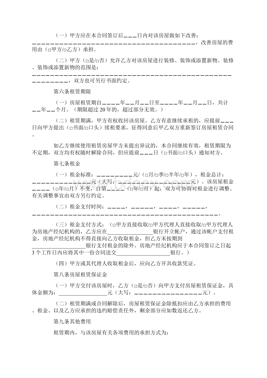 租房合同北京租房合同Word下载.docx_第2页