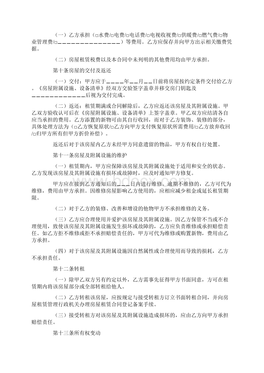 租房合同北京租房合同Word下载.docx_第3页