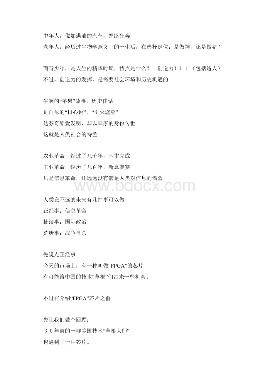 技术帖青年学子的出路与FPGA芯片应用开发.docx_第2页