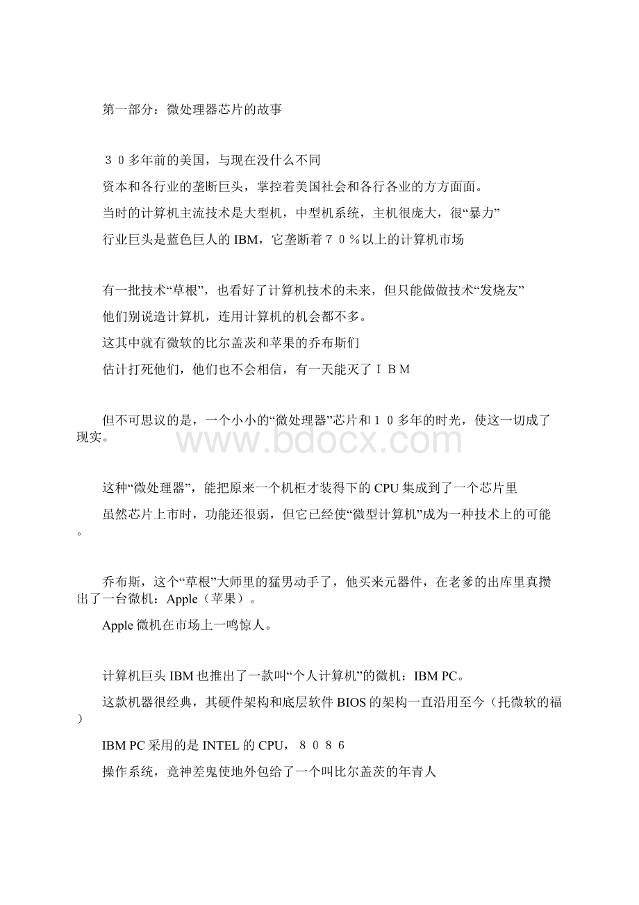 技术帖青年学子的出路与FPGA芯片应用开发.docx_第3页