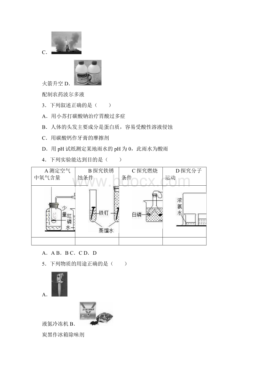 黑龙江省哈尔滨市中考化学二模试题及答案详解docx文档格式.docx_第2页