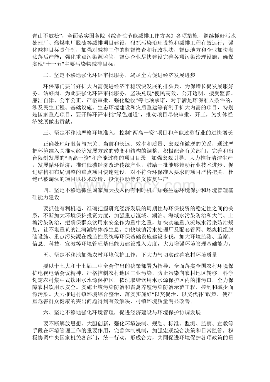 湛江市人民政府驻北京联络处.docx_第3页