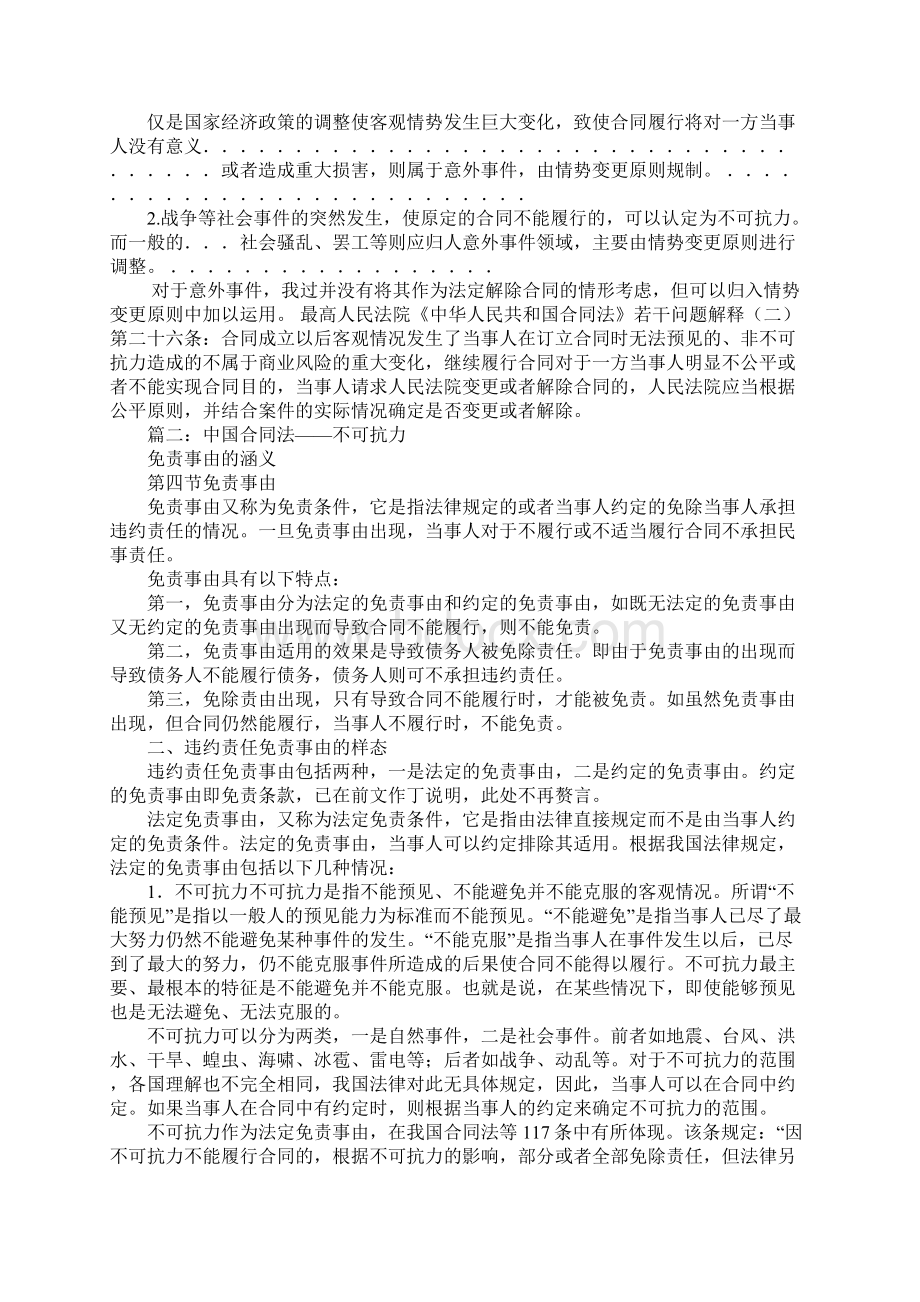 合同法不可抗力.docx_第2页