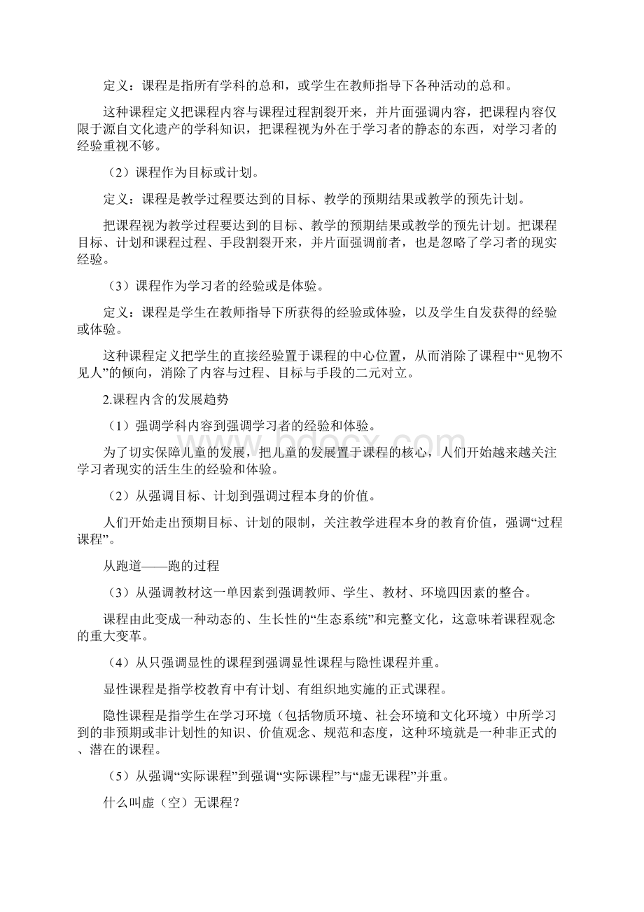 课程论课件Word文件下载.docx_第3页