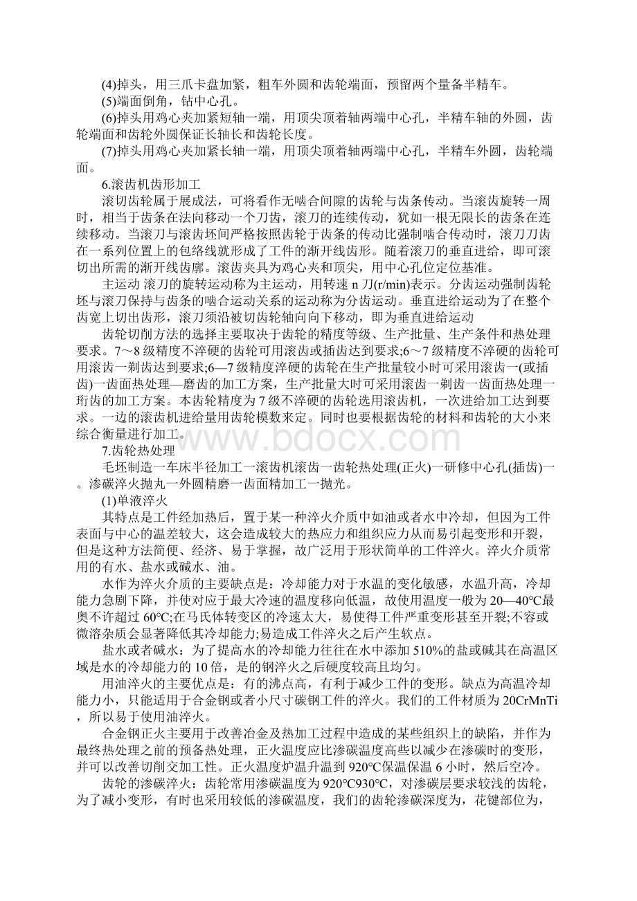 车间实习报告范文3000字.docx_第2页