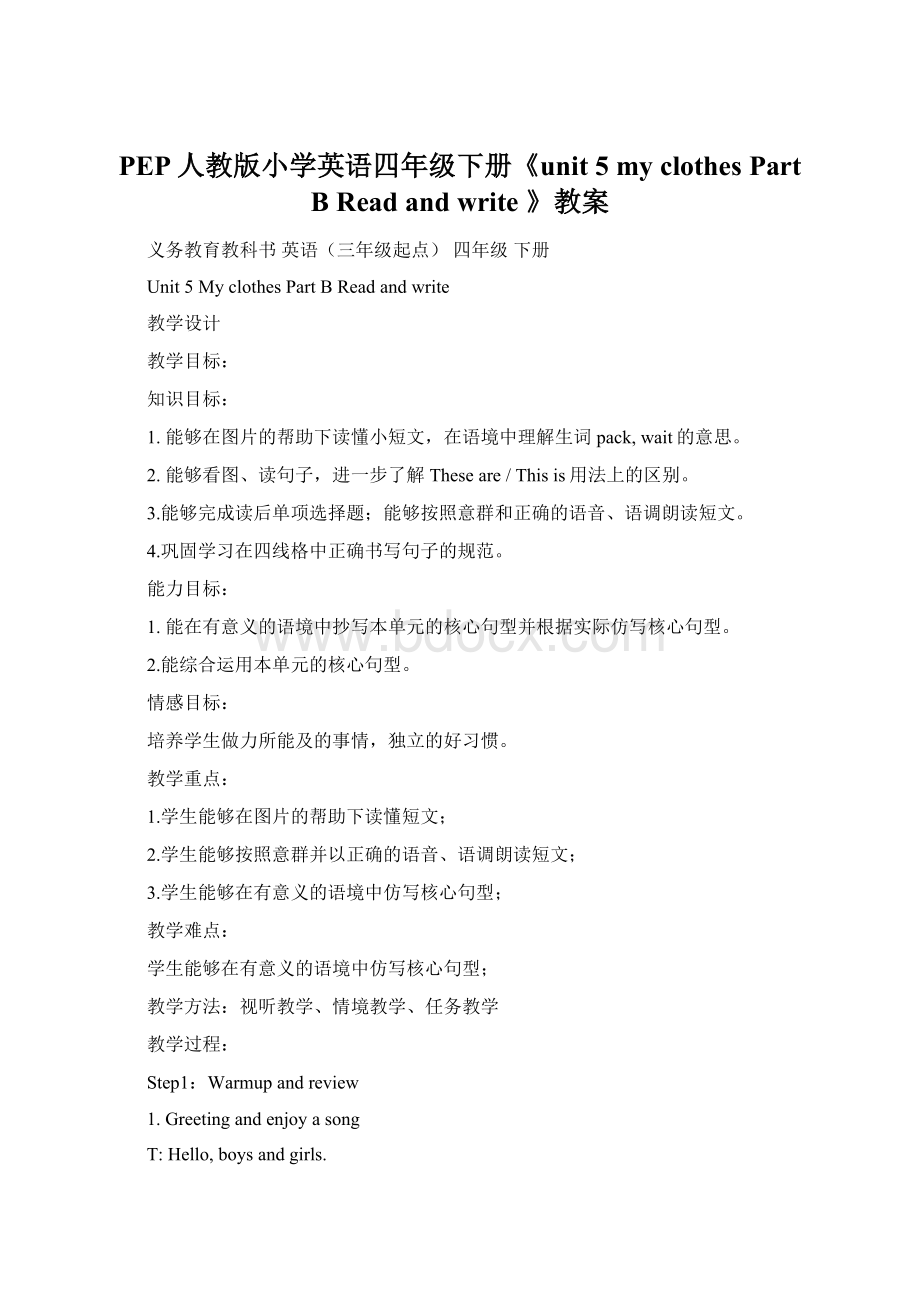 PEP人教版小学英语四年级下册《unit 5 my clothesPart B Read and write 》教案.docx_第1页