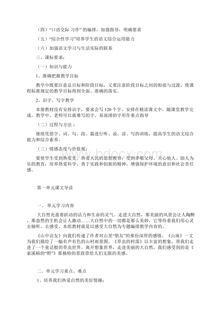 六语上导学案模板Word文档格式.docx_第2页