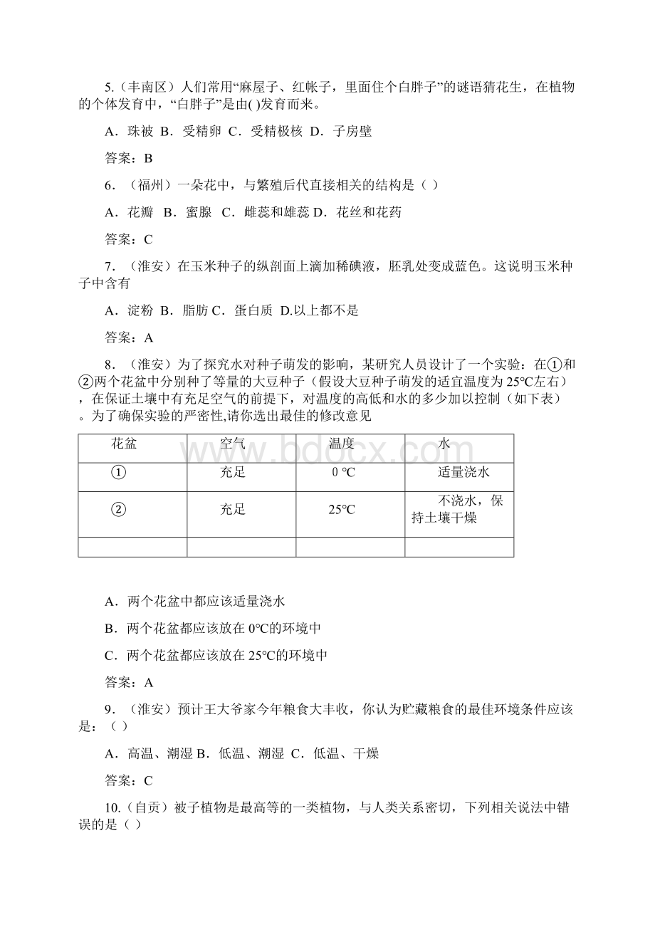 中考生物试题汇编生物圈中的绿色植物文档格式.docx_第2页