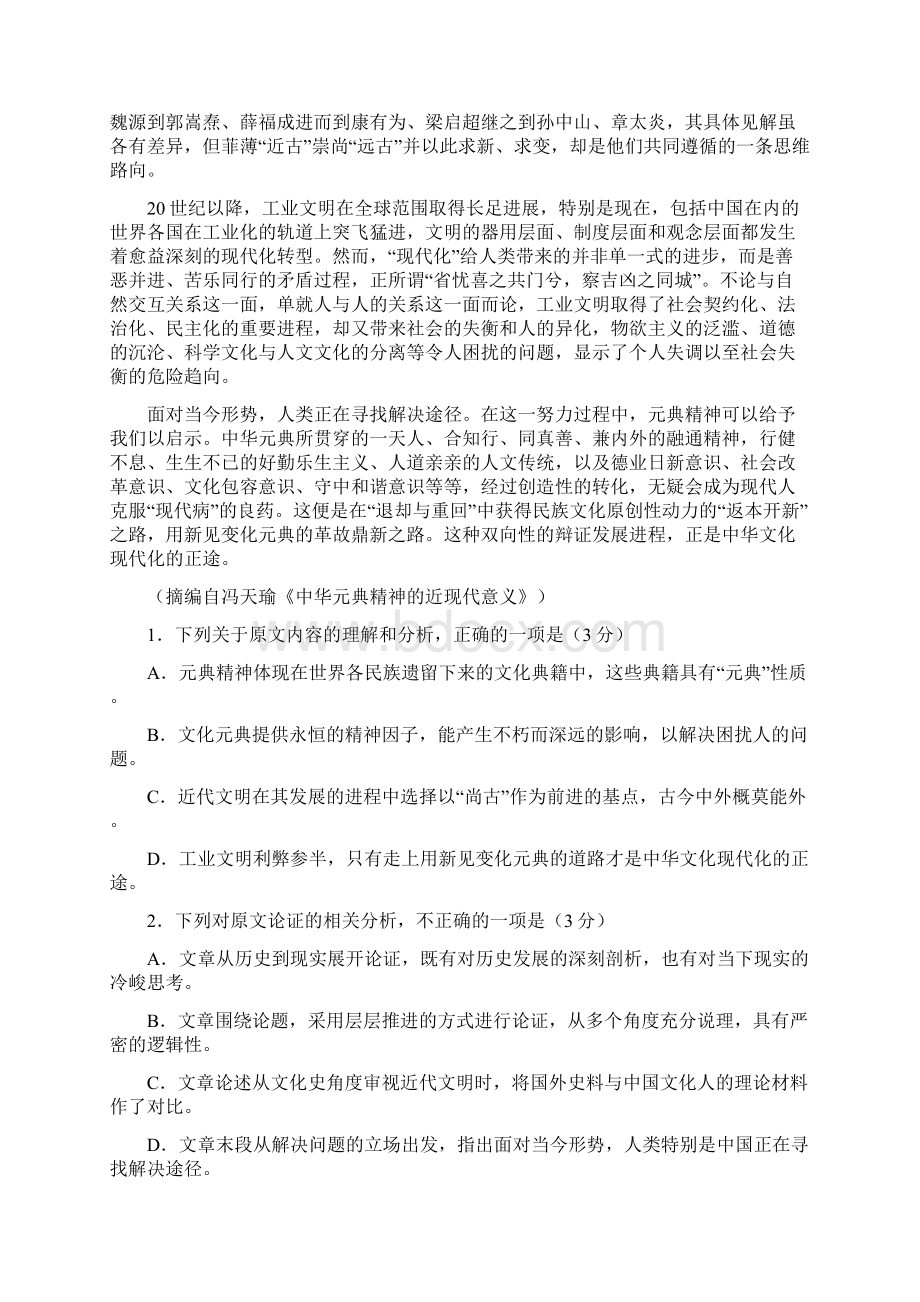 湘赣皖十五校届高三下学期第一次联考模拟语文试题 Word版含答案.docx_第2页