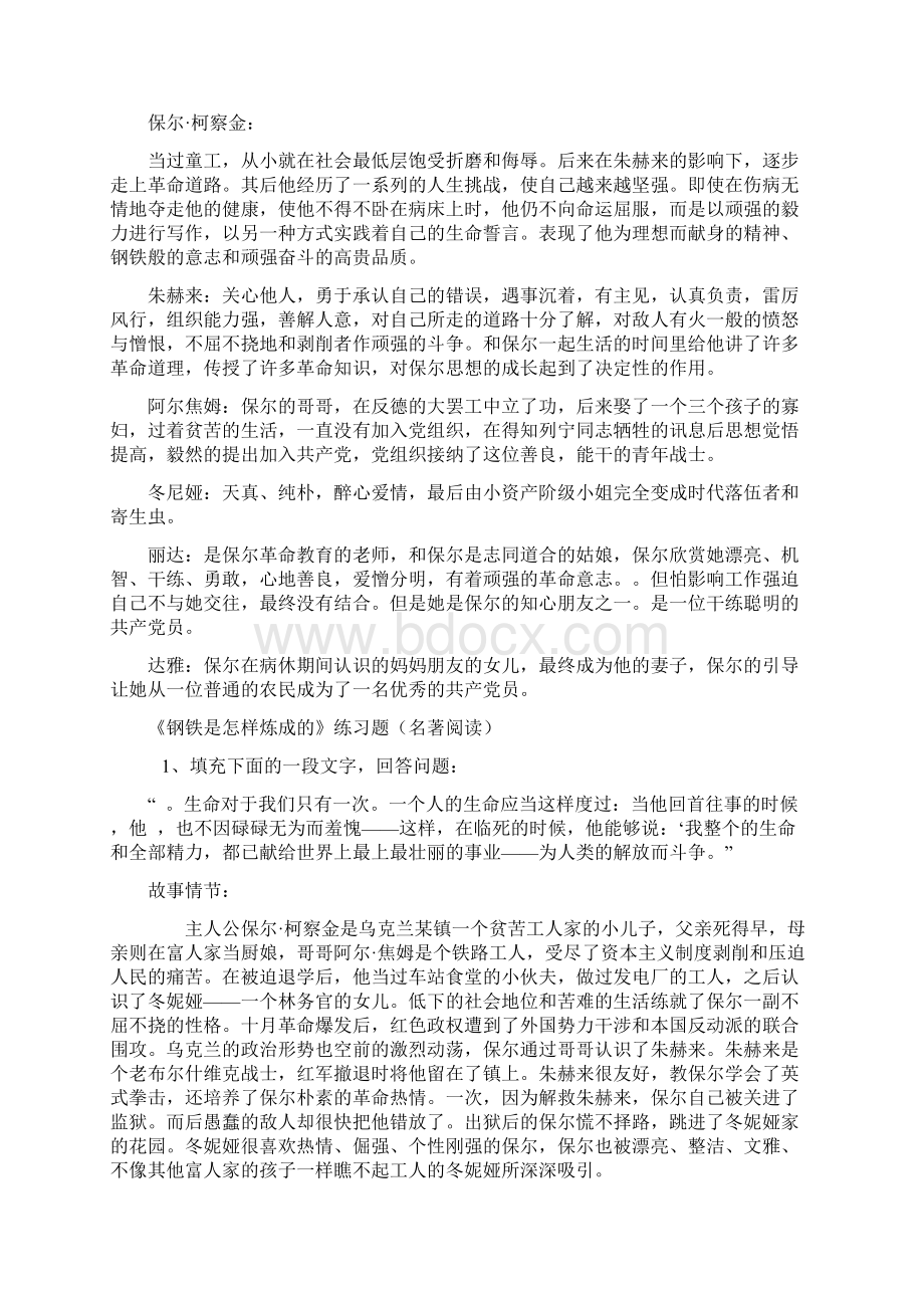 《钢铁是怎样炼成的》故事梗概Word文档格式.docx_第2页