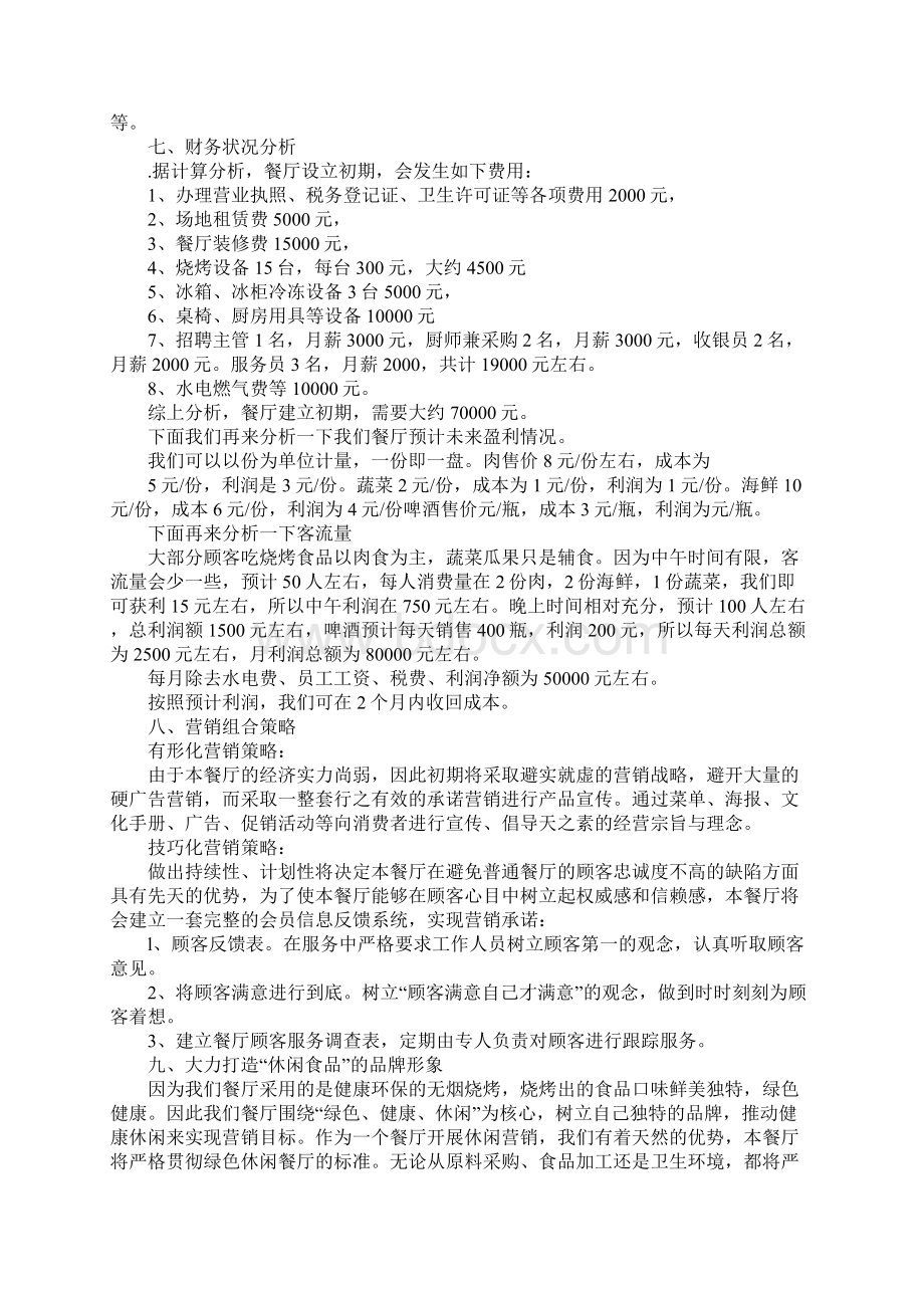 项目部筹备方案文档格式.docx_第3页