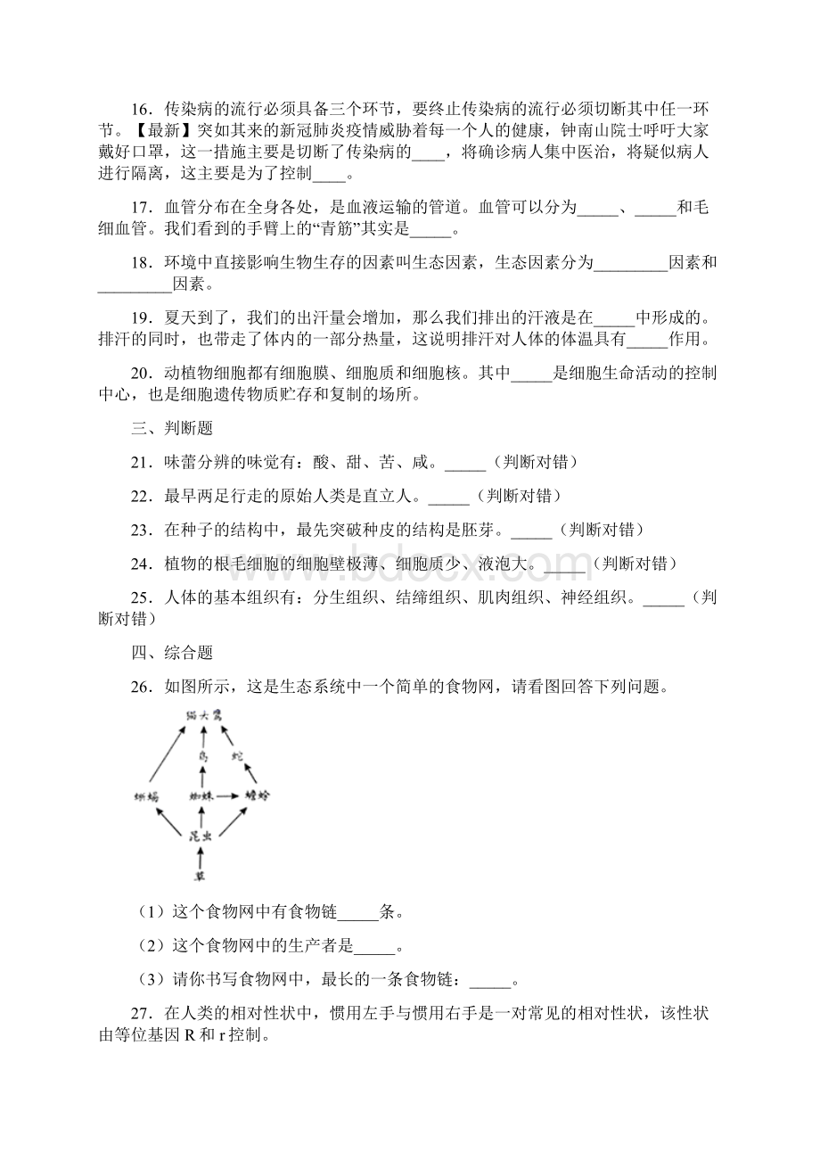 贵州省铜仁市会考生物试题Word格式.docx_第3页