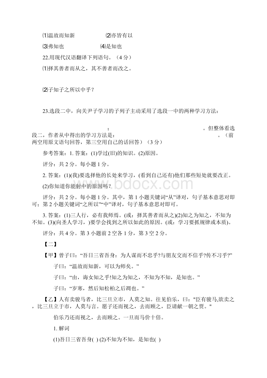 人教部编版七年级上册课内文言文《论语十二章》对比阅读6篇Word文档格式.docx_第2页