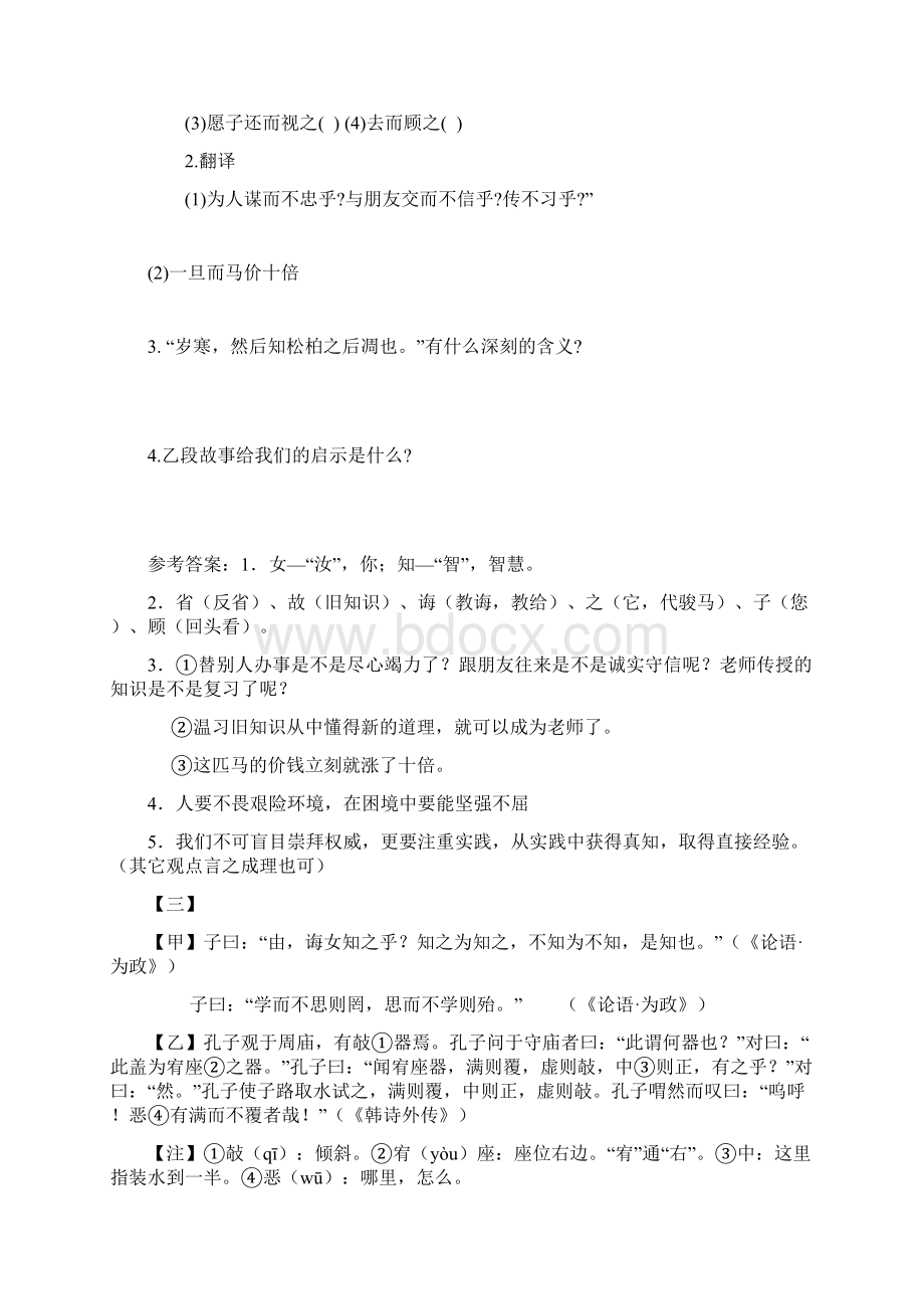 人教部编版七年级上册课内文言文《论语十二章》对比阅读6篇Word文档格式.docx_第3页