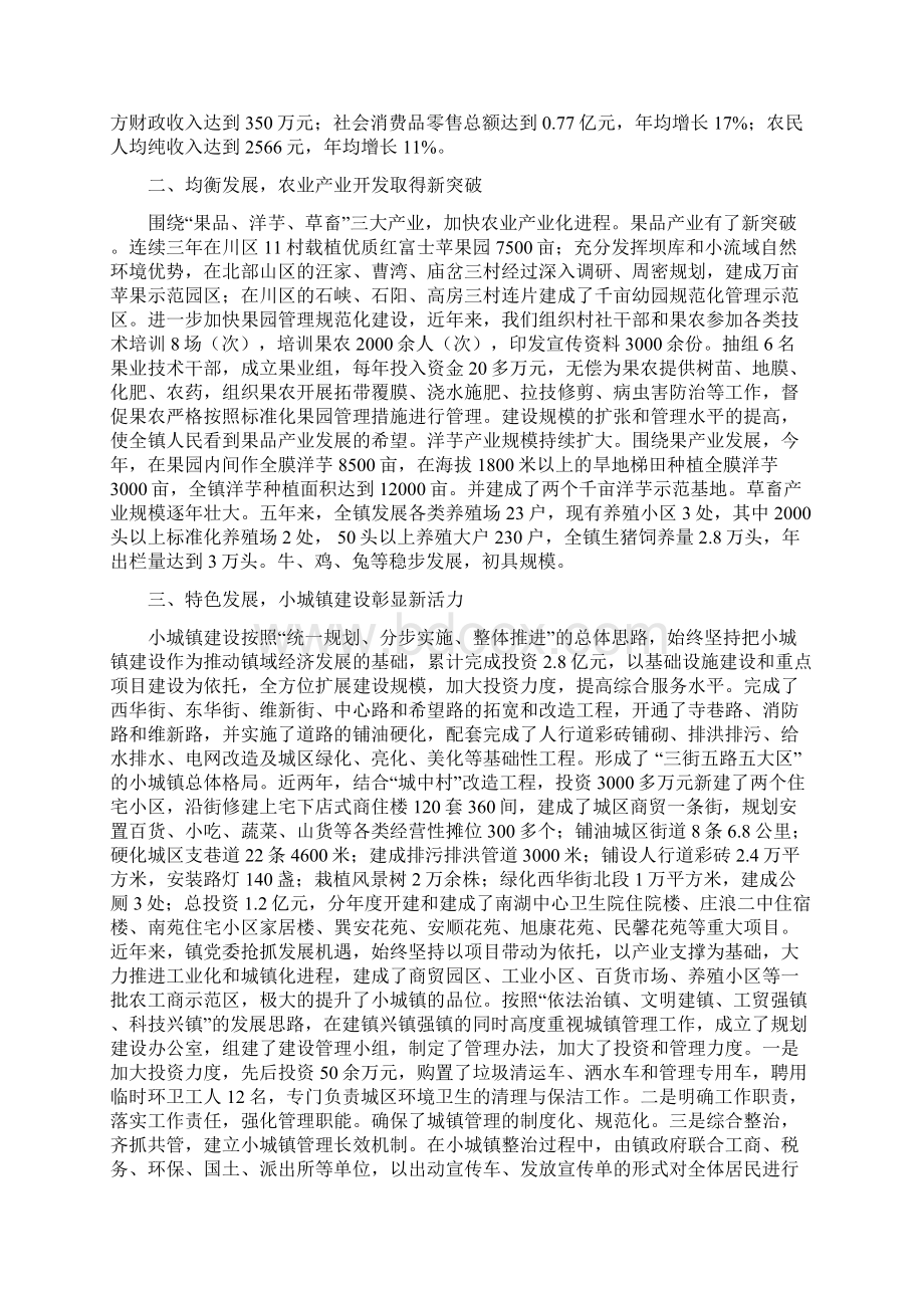 镇党委工作报告五.docx_第2页