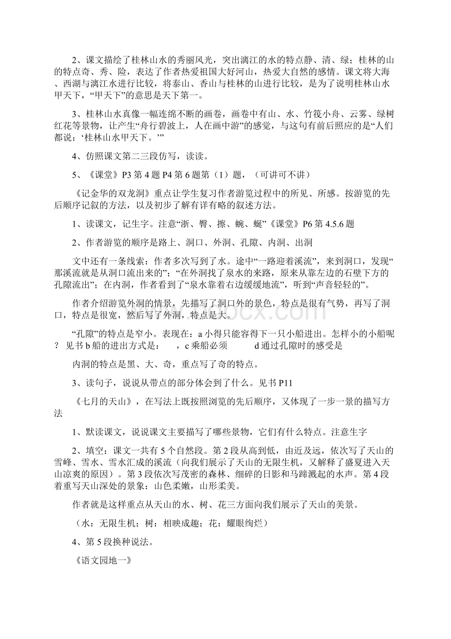 人教版四年级下册语文复习教案.docx_第2页